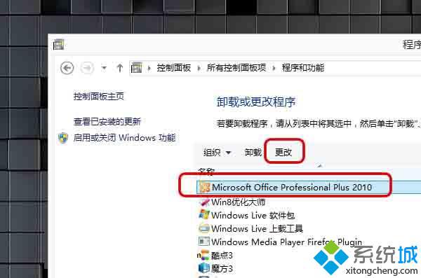 Win7系统怎么更改Office2010/2013序列号Key（图文）