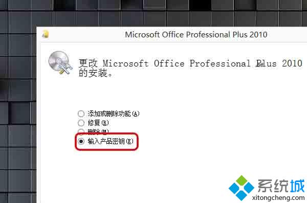Office的安装界面