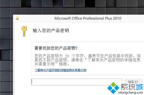 选择“输入产品密钥”