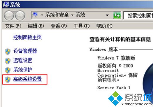 选择“高级系统设置”