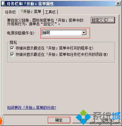 “任务栏和「开始」菜单属性”对话框