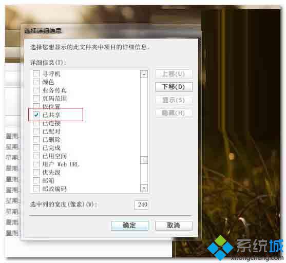 选择“已共享”