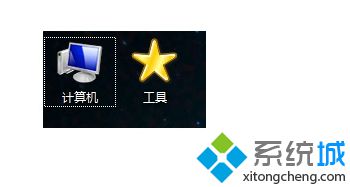 Win7系统桌面图标的虚线框怎么去除（图文）