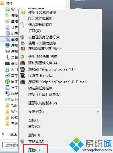 右击截图工具选择属性