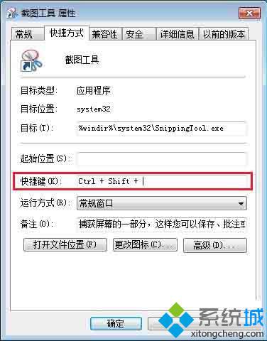 快捷键选项