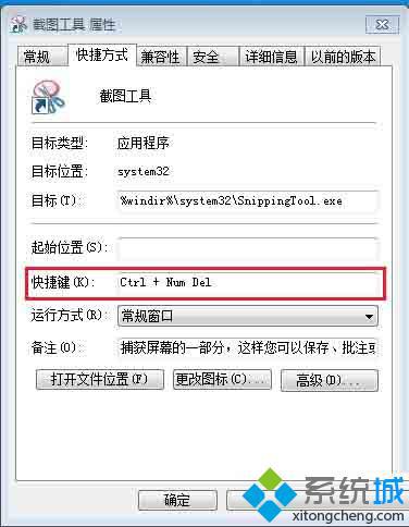 选择快捷键方式