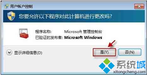 户账户控制窗口