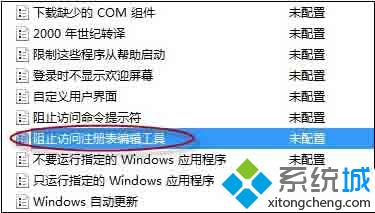 找到“阻止访问注册表编辑工具”