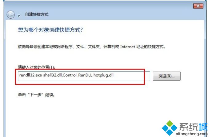 输入“rundll32.exe shell32.dll,Control_RunDLL hotplug.dll”