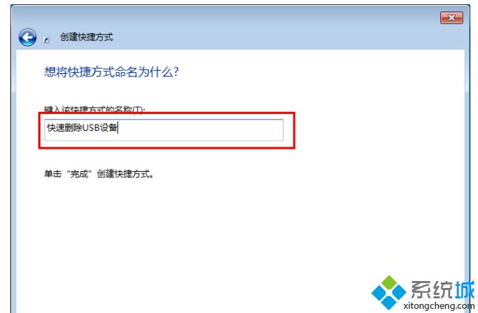 输入“快速删除USB设备”