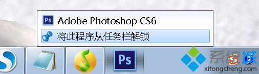 将此程序从任务栏解锁