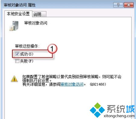 “审核这些操作”配置为“成功”