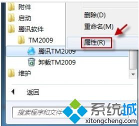 找到QQ程序