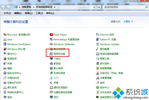 打开程序和功能页面