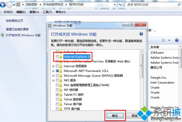 去掉Internet Explorer 9前面的勾选
