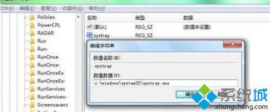 新建systray字符串值