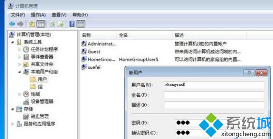 Win7系统创建隐藏账户让系统更安全（图文教程）