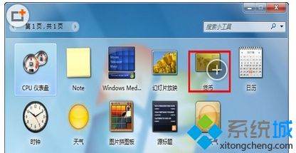 双击“货币”小工具