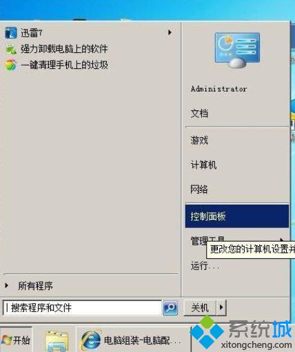 win7 32位系统日期和时间不正确怎么更改【图文】