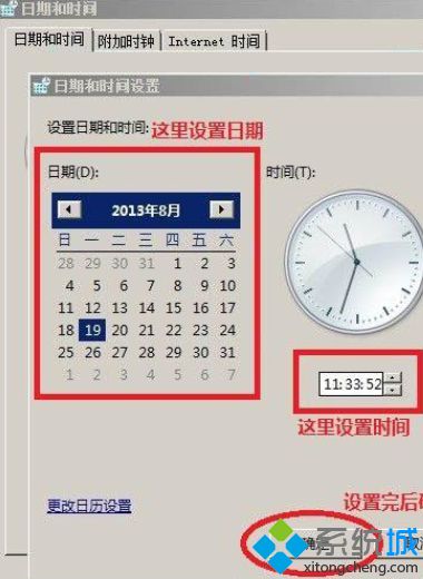 设置正确日期和时间