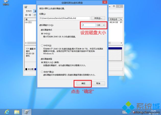 设置虚拟磁盘大小