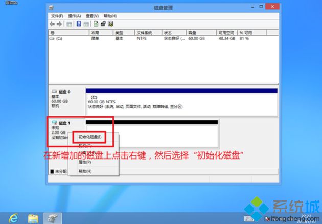 选择“初始化磁盘”