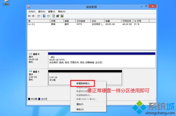进行分区操作