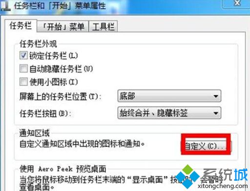 点击通知区域下的“自定义”