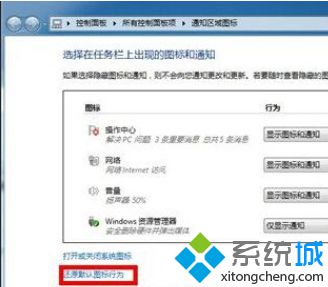 点击下方的“还原默认图标行为”