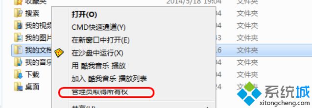选择“管理员取得所有权”