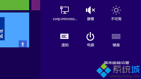 利用Win8.1系统超级按钮快速调整常用设置的技巧【图文】