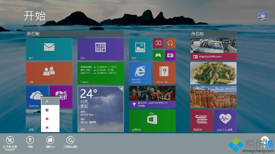 Win8.1备份激活信息和快速一键还原系统的方法