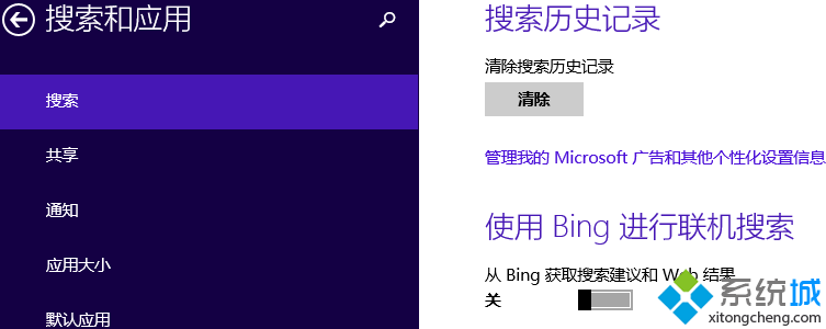 Win8.1系统本地搜索结果页面会显示网络内容怎么去除