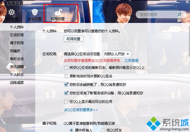 点击左上方的“权限设置”