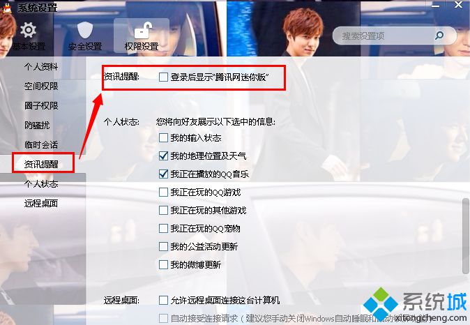 取消登陆后显示腾讯迷你版资讯