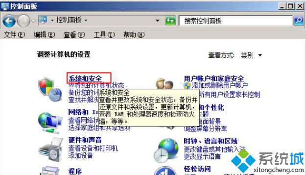 单击“系统和安全”