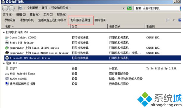 Win8系统更新打印机驱动防止文档出错的方法【图文】