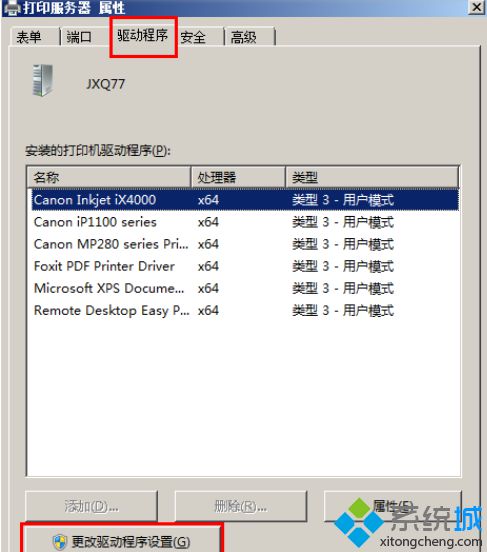 单击下方”更改驱动程序设置”