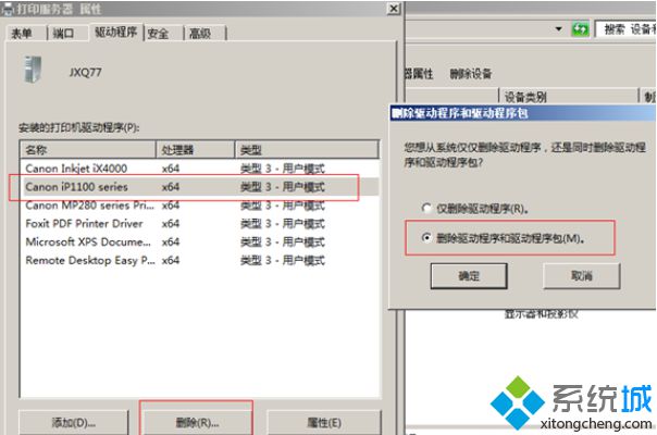 选择“删除驱动程序和驱动程序包”
