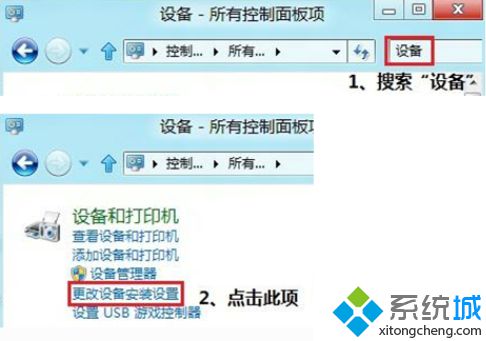 在搜索框中输入“设备”