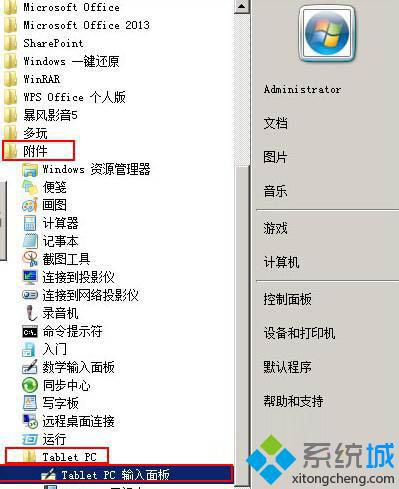 Win7旗舰版系统怎么使用Tablet PC输入面板手写输入【图文】