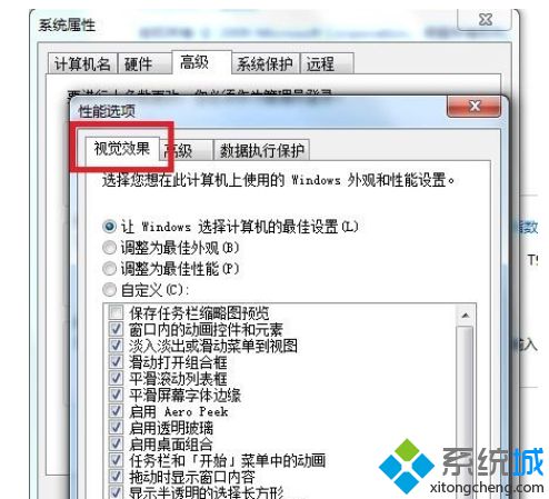 选择视觉效果