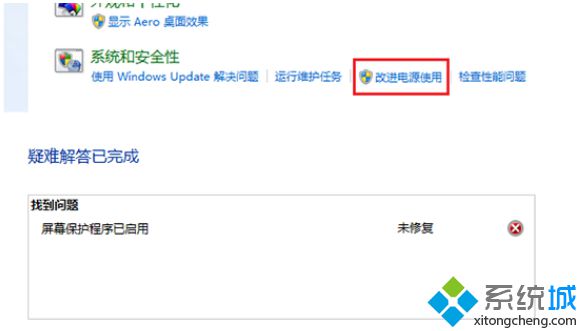 禁用Win7系统屏幕保护的方法【图文】