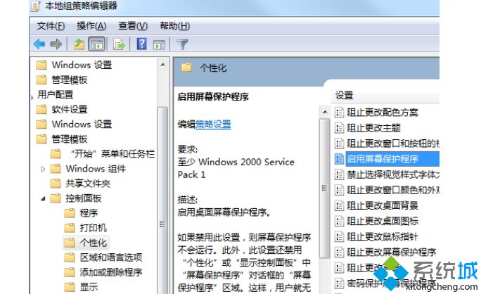 禁用<a href=/win7/ target=_blank class=infotextkey>win7</a>系统屏幕保护