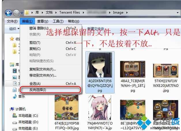 Win7系统小技巧之使用反向选择功能快速筛选文件【图】