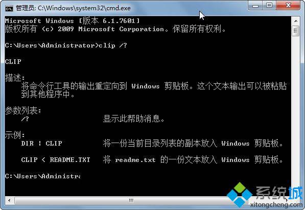 输入“clip /?”命令