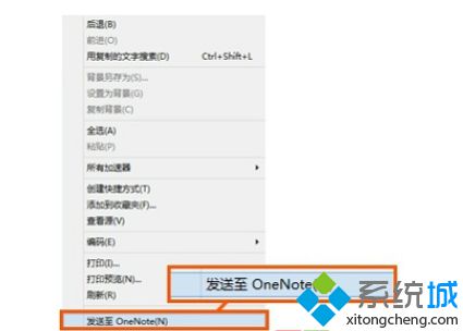 Win8.1系统利用OneNote一键保存网页提升移动浏览和分享效率
