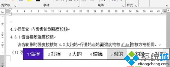 Win8.1系统自带输入法与Office2013不兼容怎么办