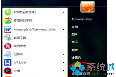 Win7 32位系统怎么关闭开机提示音【图文】