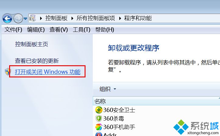 打开或关闭windows功能
